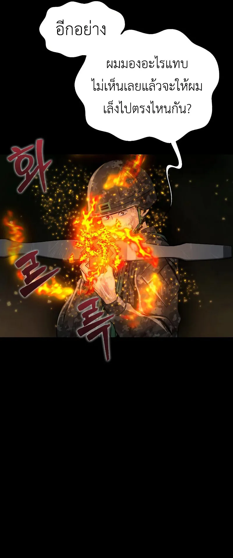 Steel-Eating Player ตอนที่ 3 หน้า 25