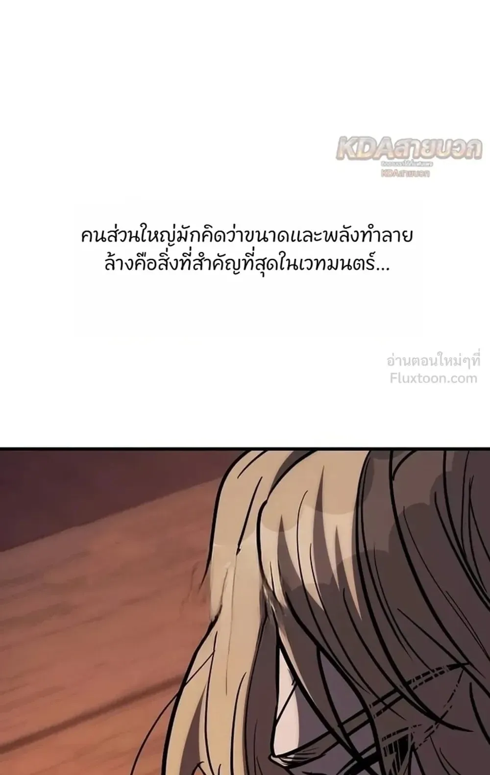 A Rogue Guard in a Medieval Fantasy ตอนที่ 44 หน้า 58