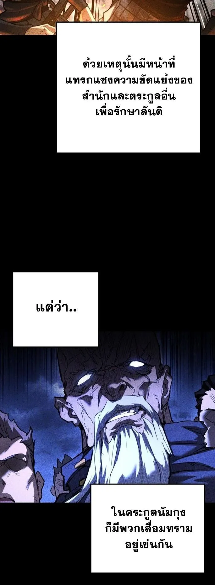 Unrivaled Spear Ghost ตอนที่ 18 หน้า 36
