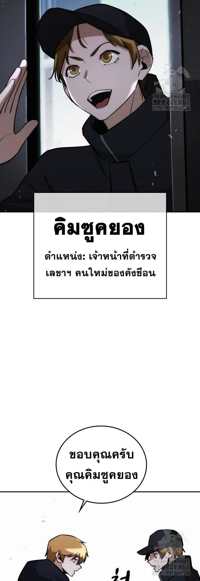The Regressor Only Protects Me ตอนที่ 18 หน้า 72