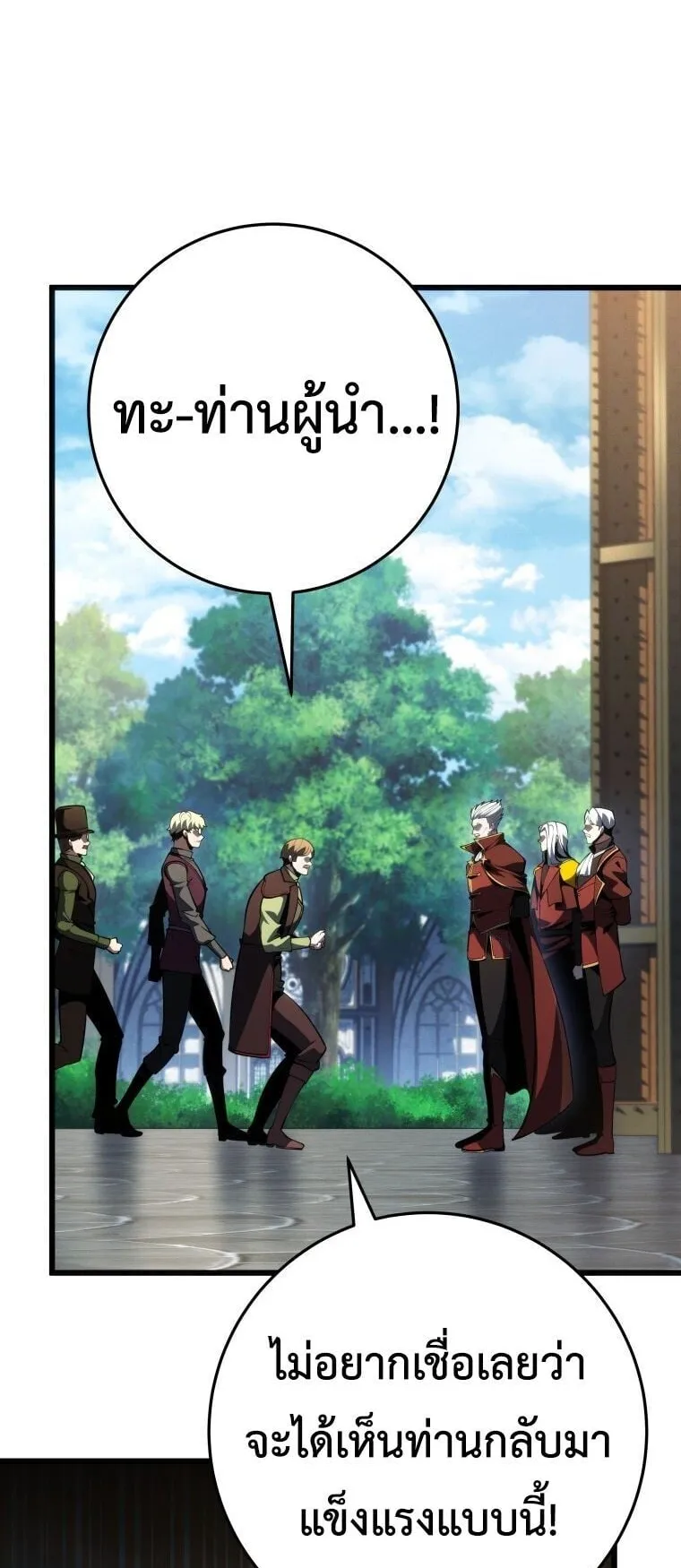 A Dragonslayer’s Peerless Regression ตอนที่ 81 หน้า 54