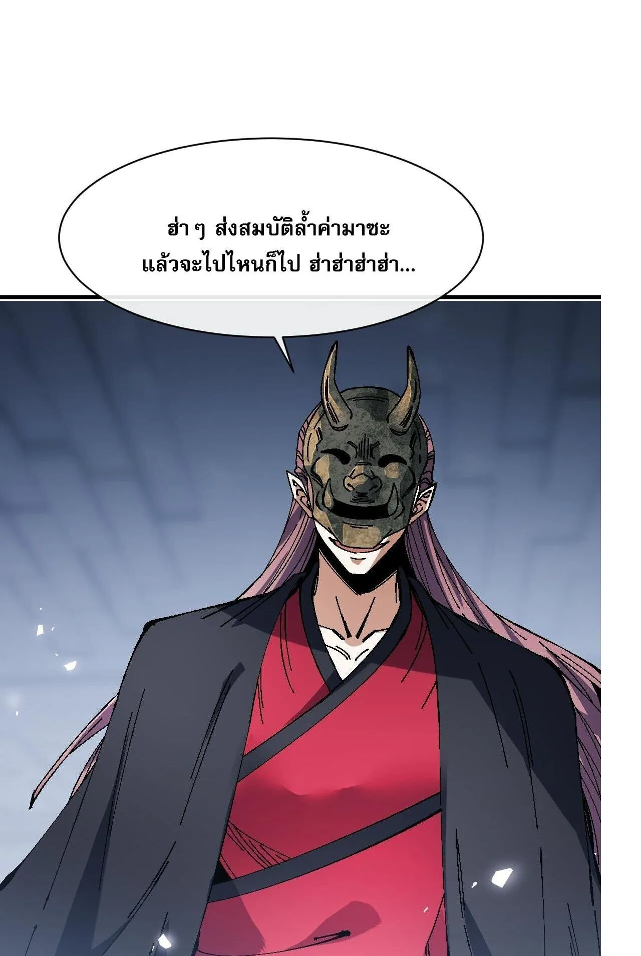 Devious Son of Heaven ตอนที่ 174 หน้า 64