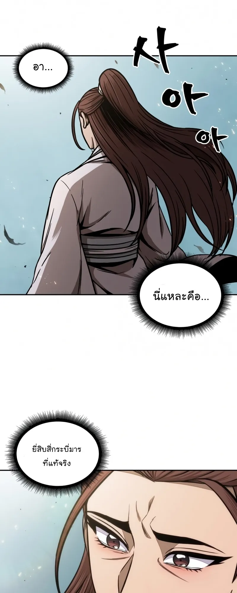 Nano Machine Chapter 98 หน้า 23