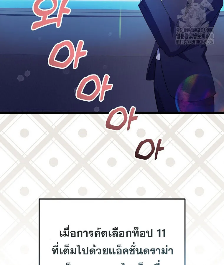 The Crazy Genius Composer Returns ตอนที่ 31 หน้า 106