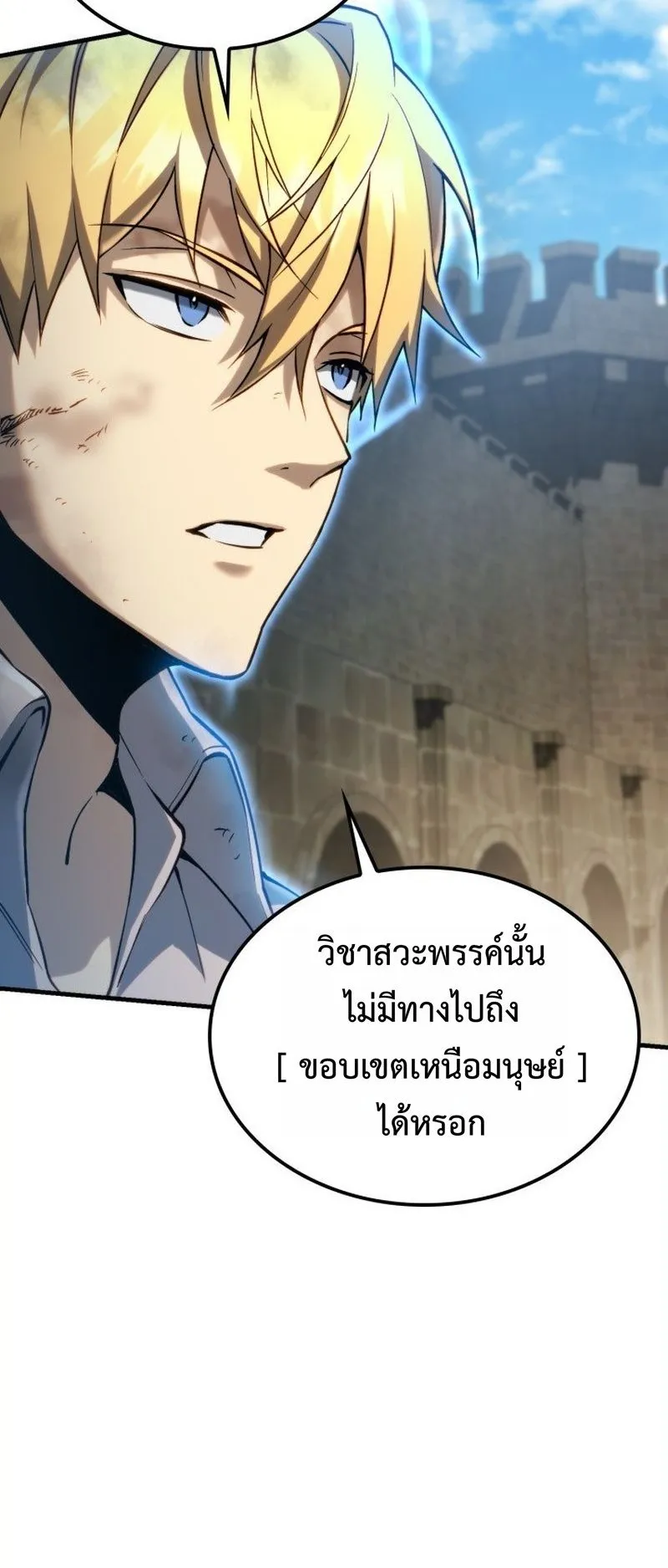 I Became The Rogue First Prince ตอนที่ 13 หน้า 54