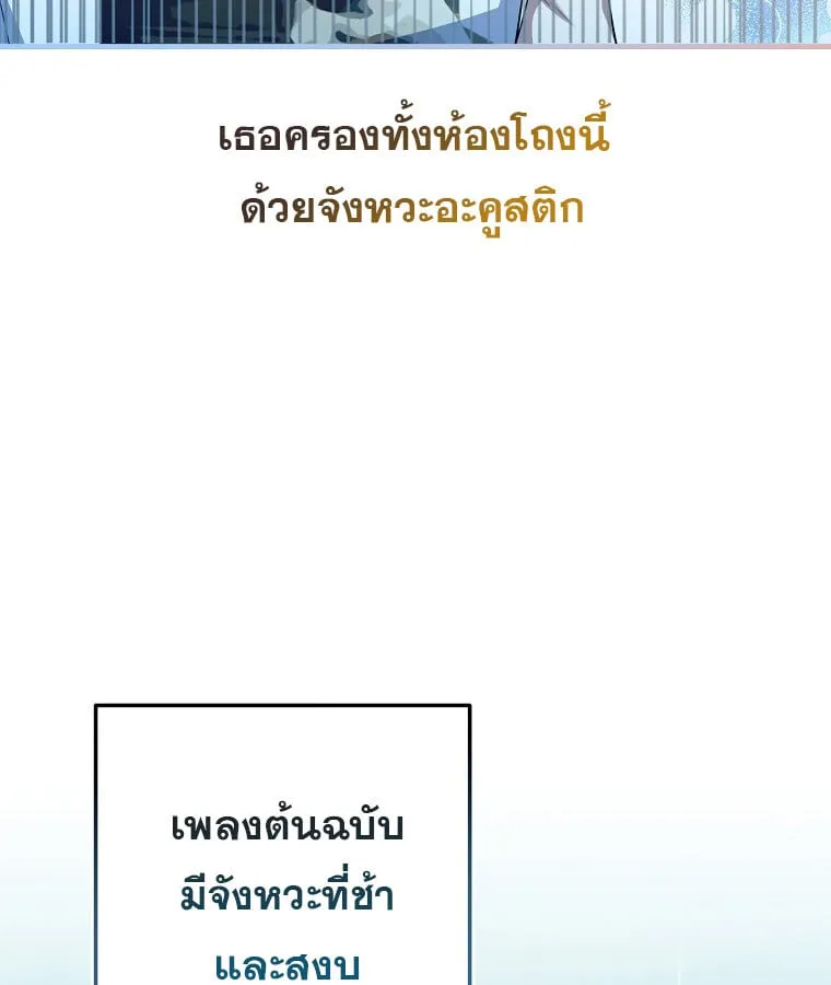 The Crazy Genius Composer Returns ตอนที่ 28 หน้า 53