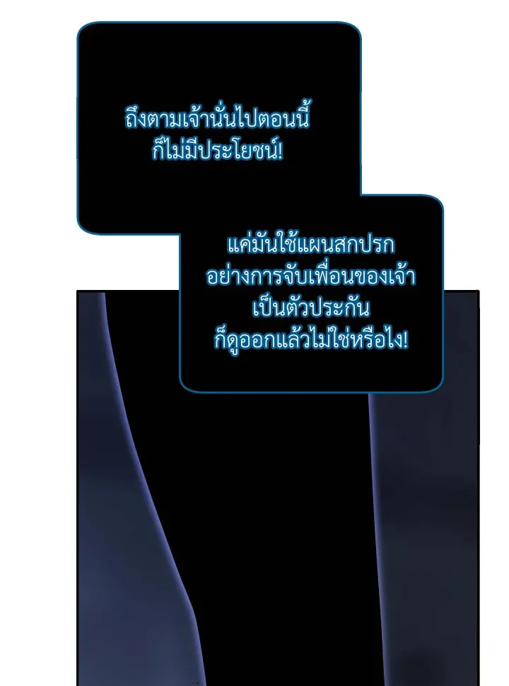 Necromancer Academy’s Genius Summoner Chapter 118 หน้า 43