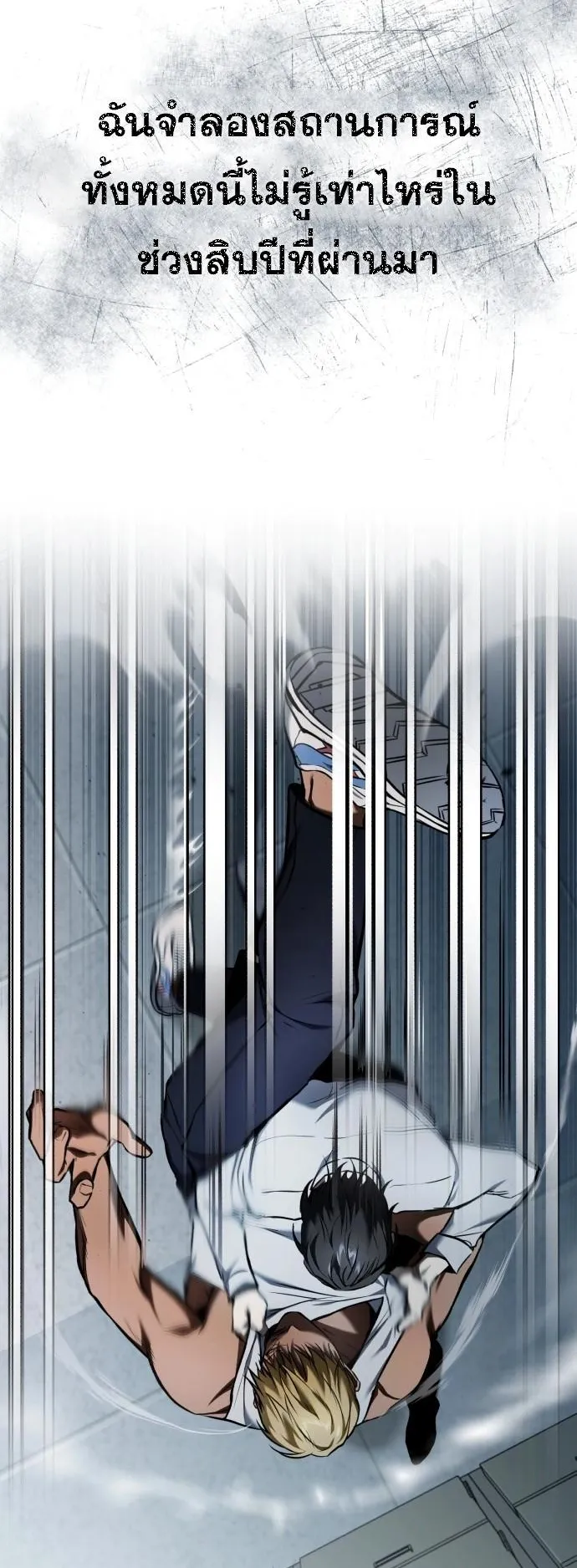 Devil Returns To School Days ตอนที่ 2 หน้า 31