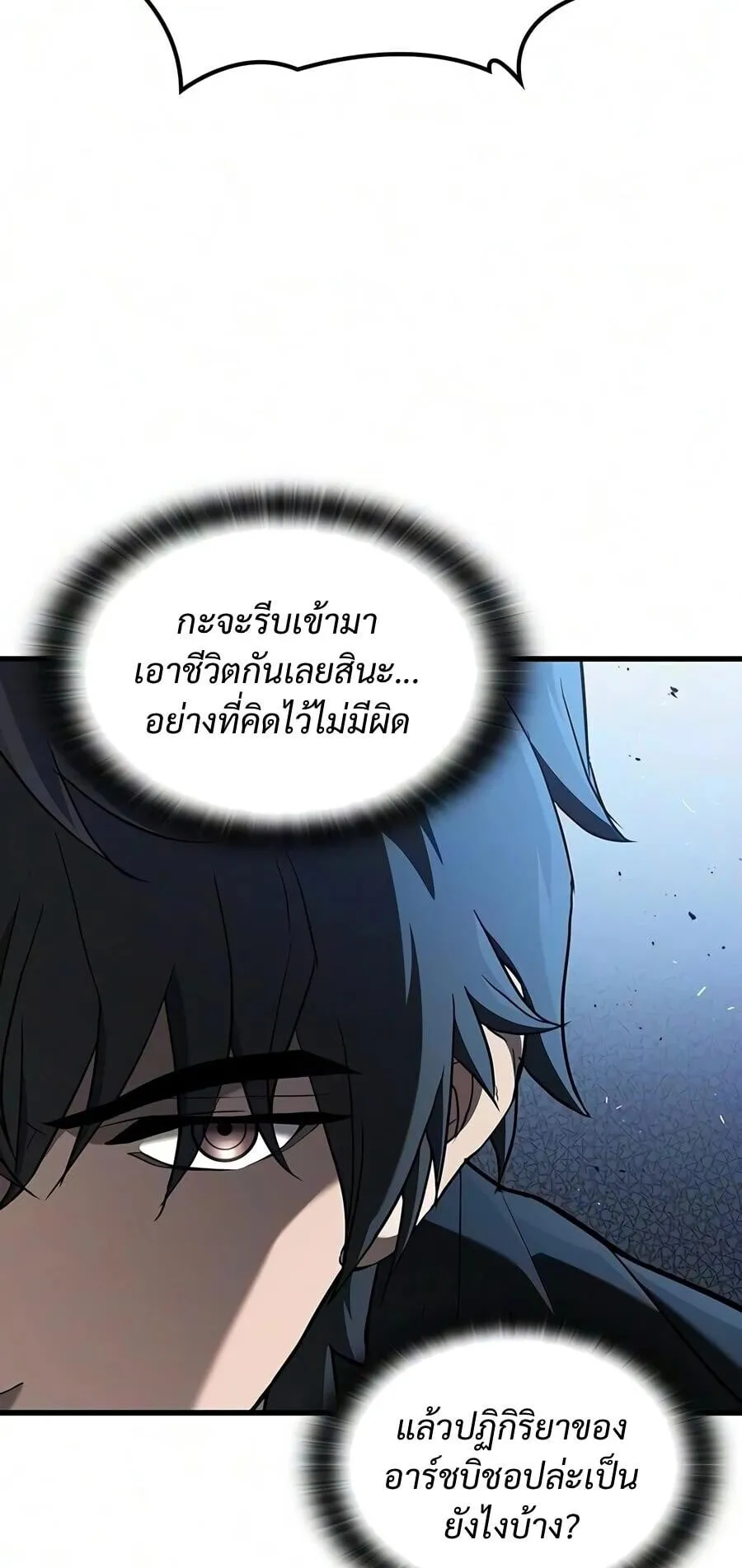 Demonic Beast Hunter Survival Guide ตอนที่ 24 หน้า 47