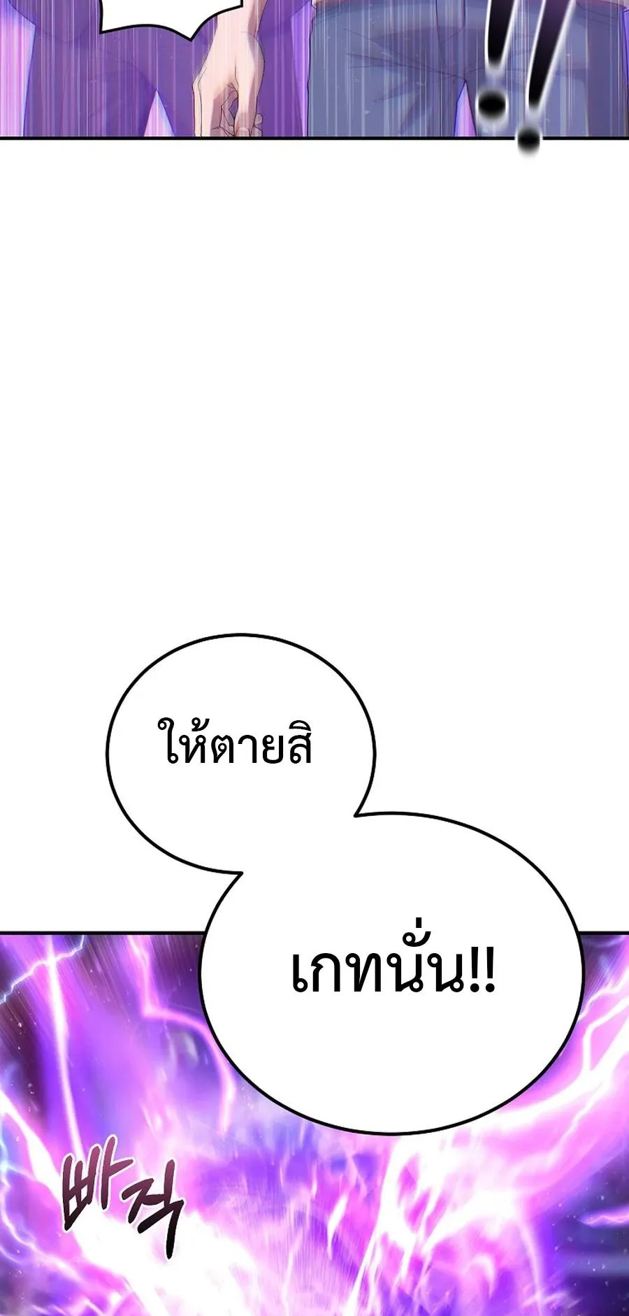 The Ultimate Tank ตอนที่ 3 หน้า 98
