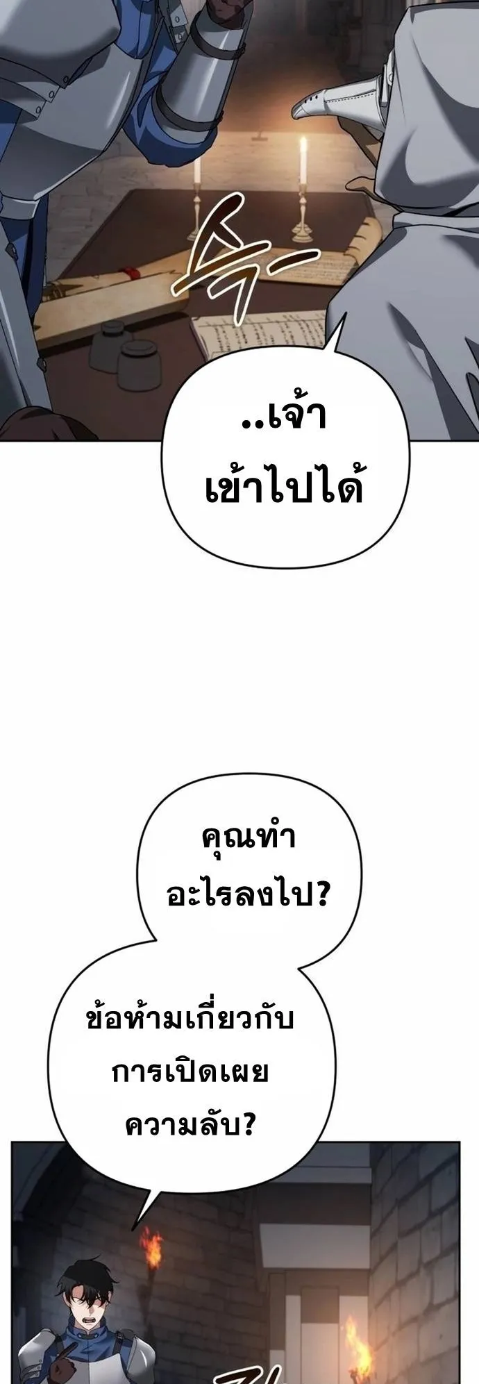 Sovereign of the Infinite Clones ตอนที่ 23 หน้า 59