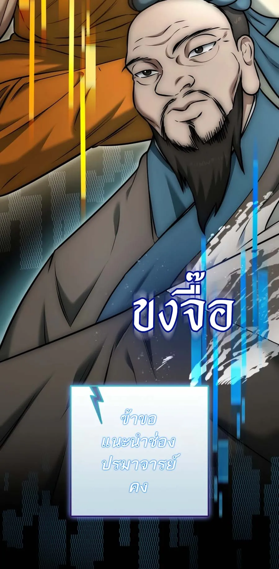 Subscribed To The Transcendental Channels ตอนที่ 12 หน้า 98