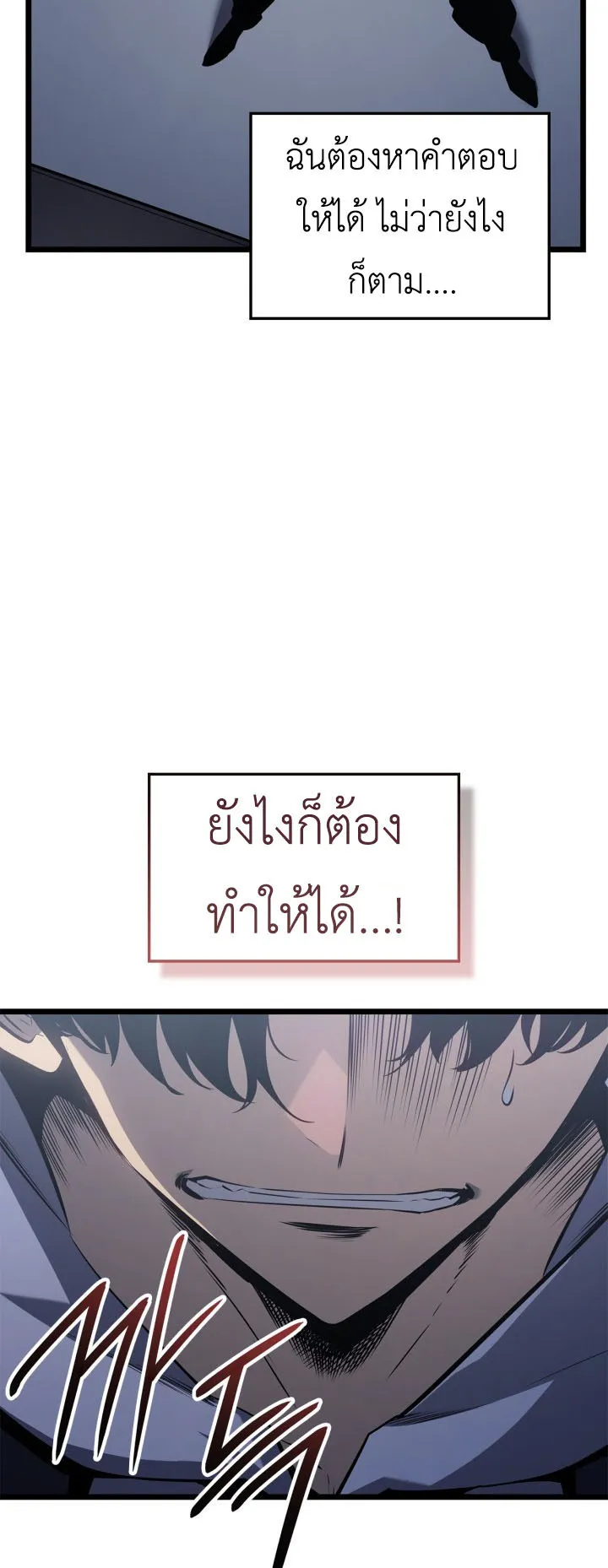 Solo Leveling: Ragnarok ตอนที่ 62 หน้า 33