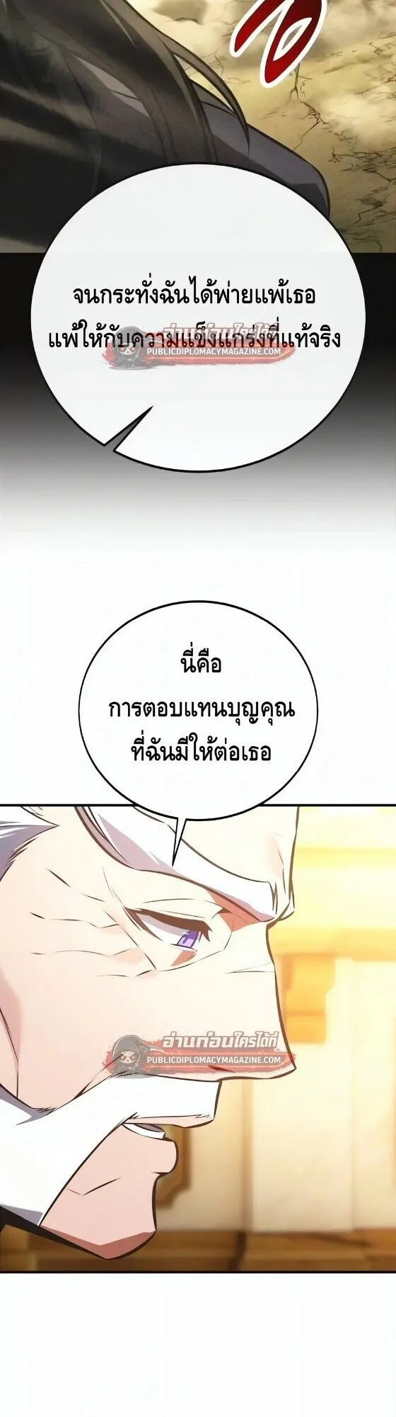 I Killed an Academy Player ตอนที่ 120 หน้า 60