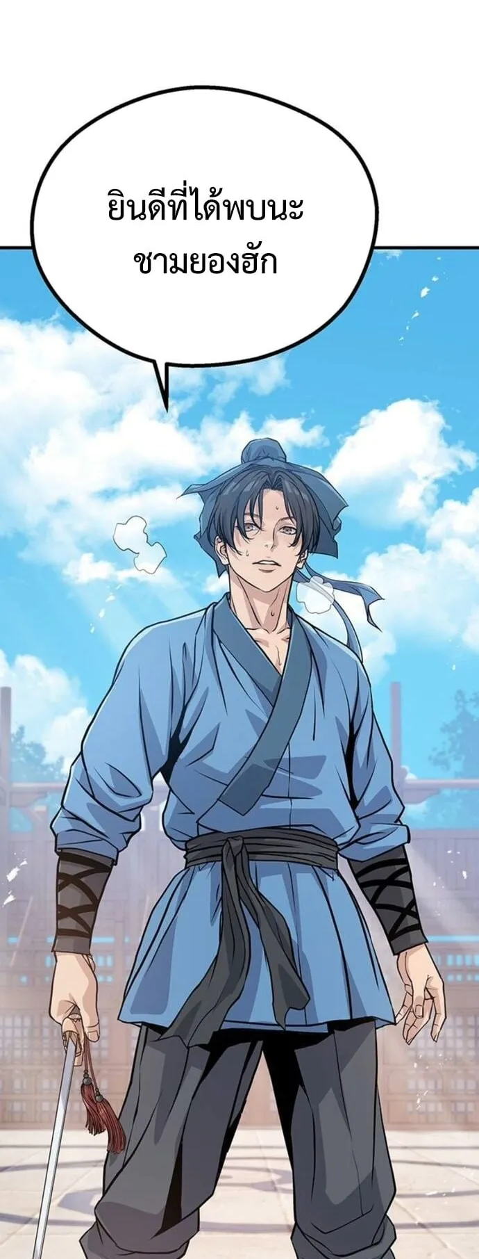 Becoming the Cheon Clan’s Mad Dog ตอนที่ 7 หน้า 30