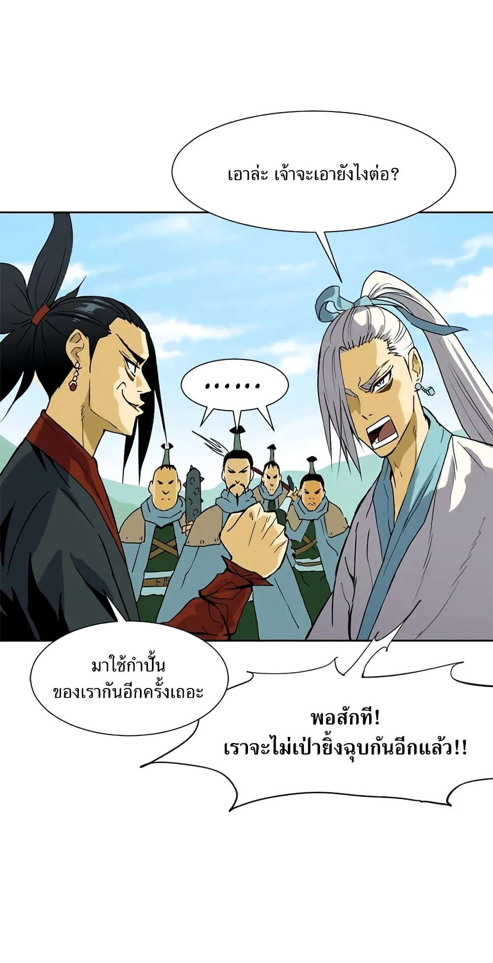 The Greatest in the World ตอนที่ 2 หน้า 99