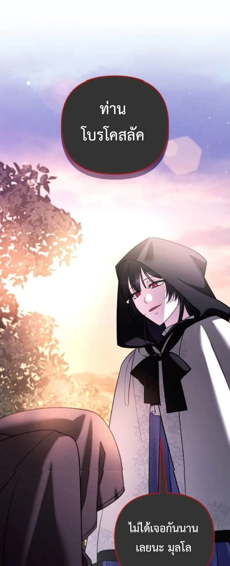 Sovereign of the Infinite Clones ตอนที่ 61 หน้า 34