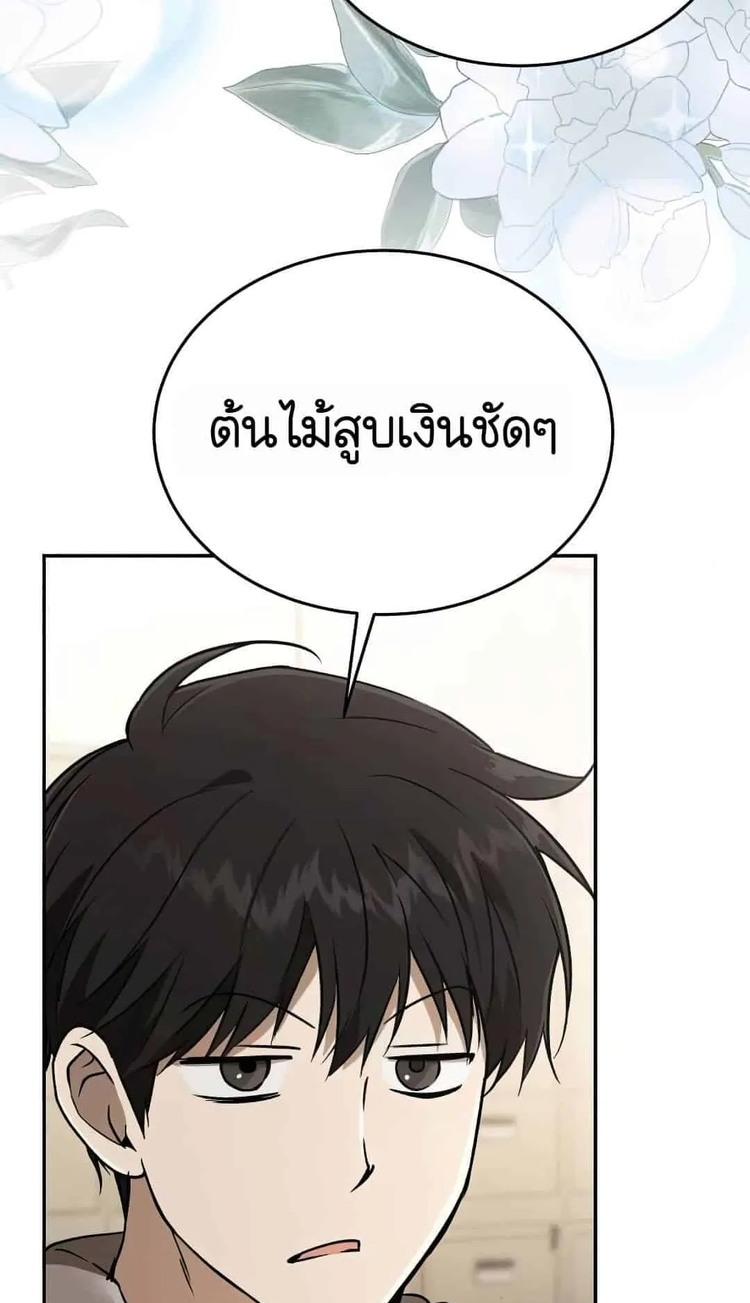 Shinsu Kindergarten ตอนที่ 22 หน้า 103