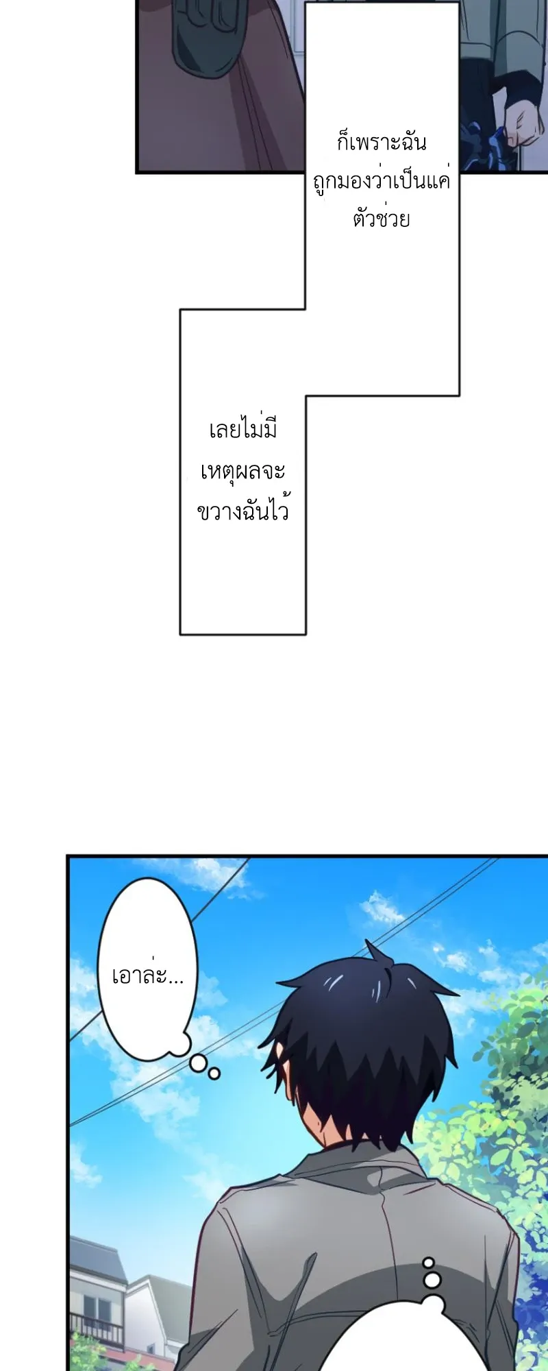 The Akashic Record Which Only I Can Read ตอนที่ 4 หน้า 84