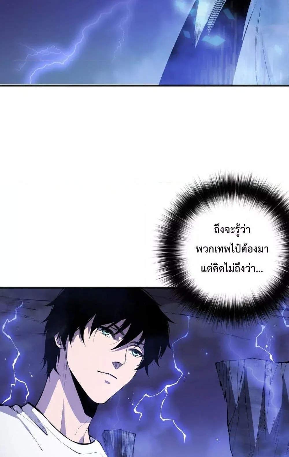 Disastrous Necromancer ตอนที่ 78 หน้า 74
