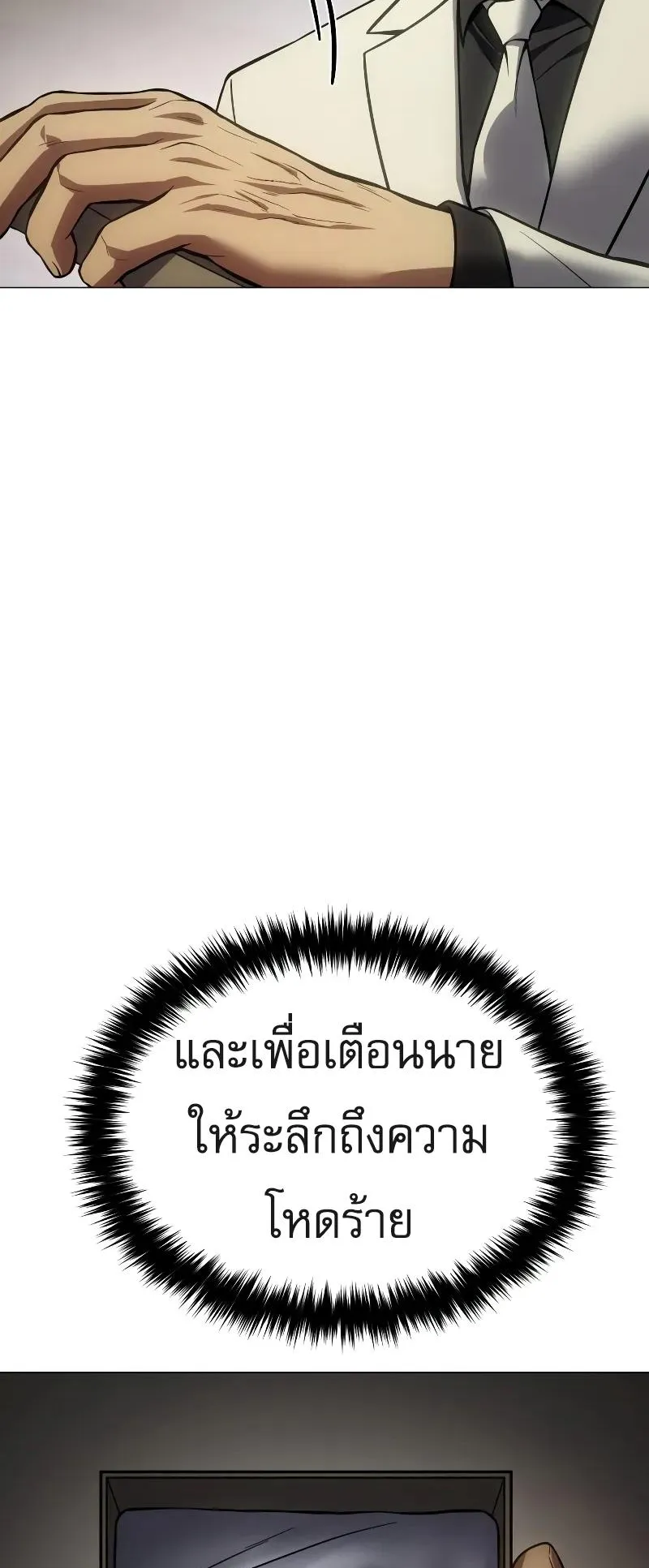 Baek XX ตอนที่ 39 หน้า 90
