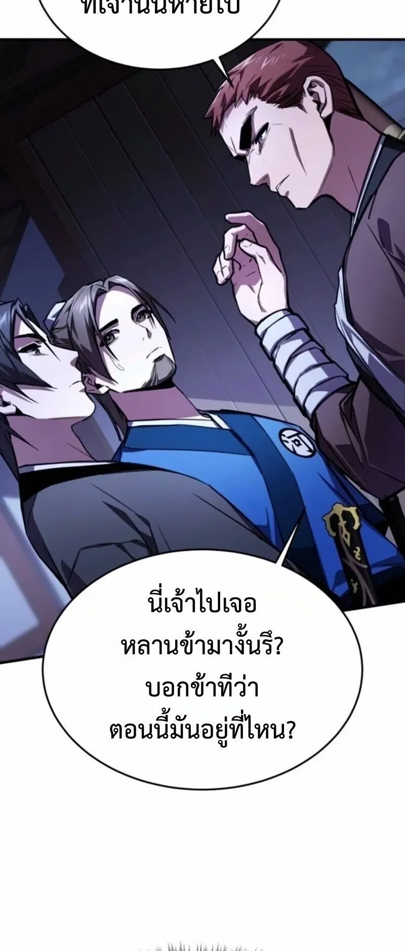 The Demon God ตอนที่ 16 หน้า 12