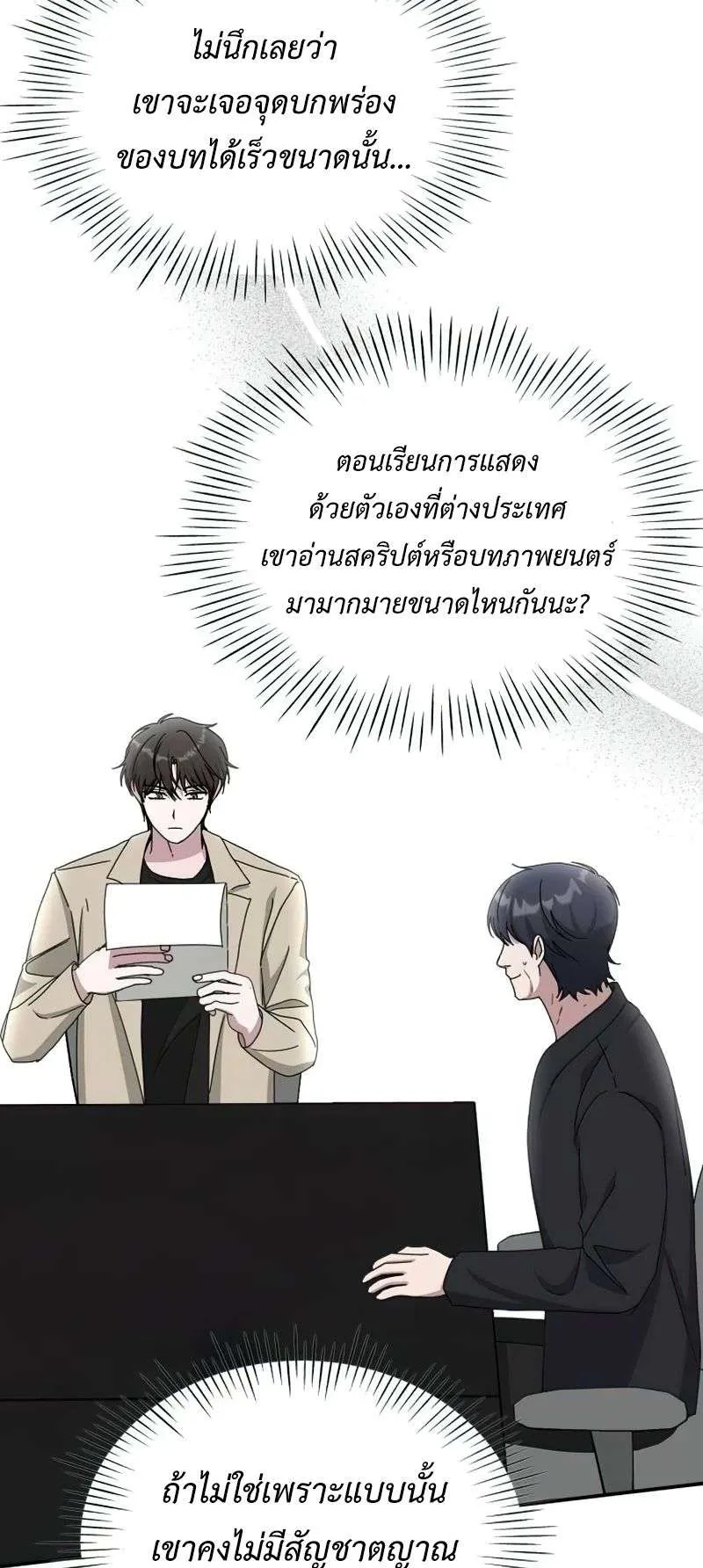 I Was Immediately Mistaken for a Monster Genius Actor ตอนที่ 22 หน้า 66