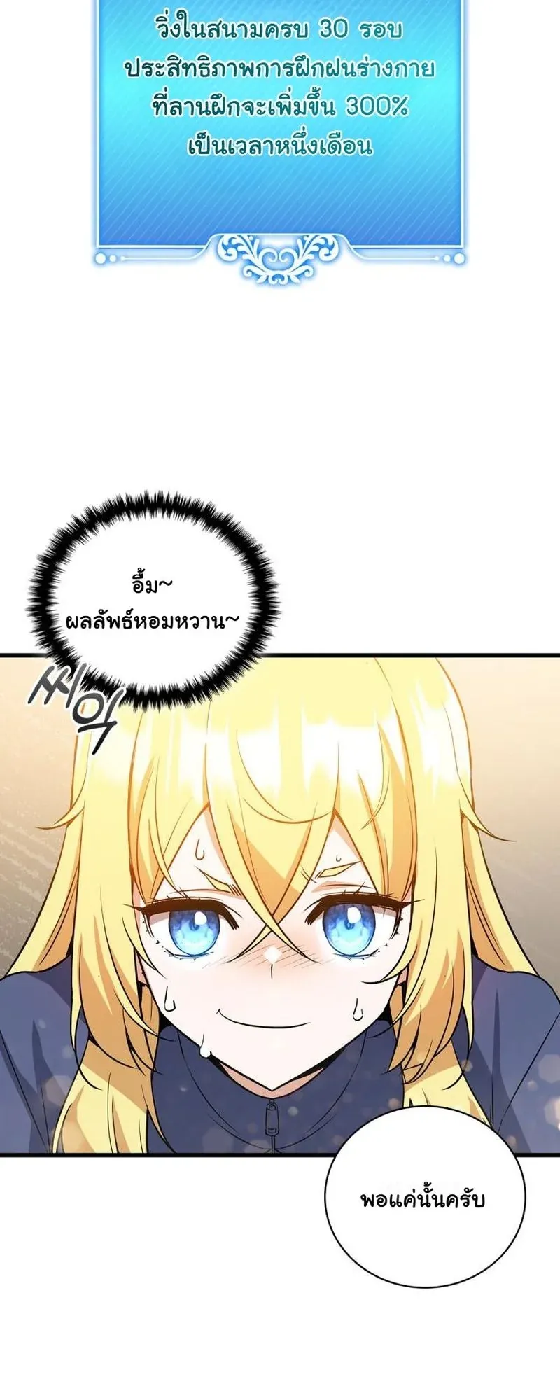 I Became the Academy Villain’s Daughter ตอนที่ 3 หน้า 18