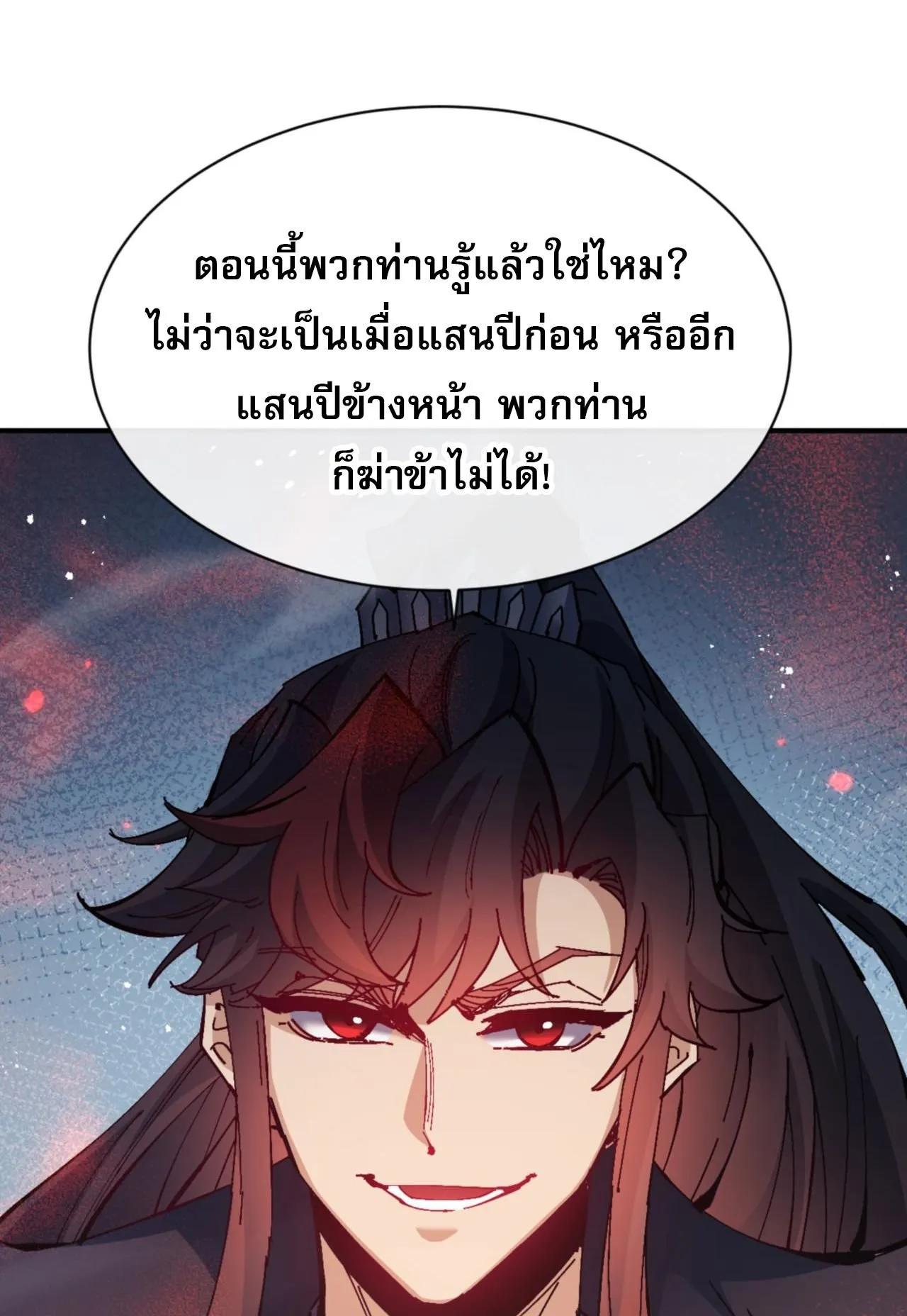 Devious Son of Heaven ตอนที่ 134 หน้า 55