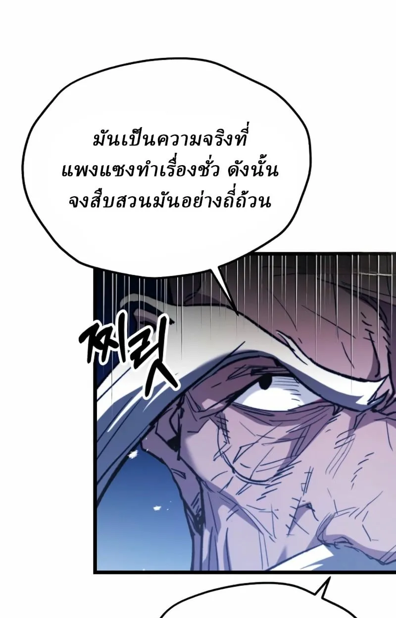 Unrivaled Spear Ghost ตอนที่ 27 หน้า 38