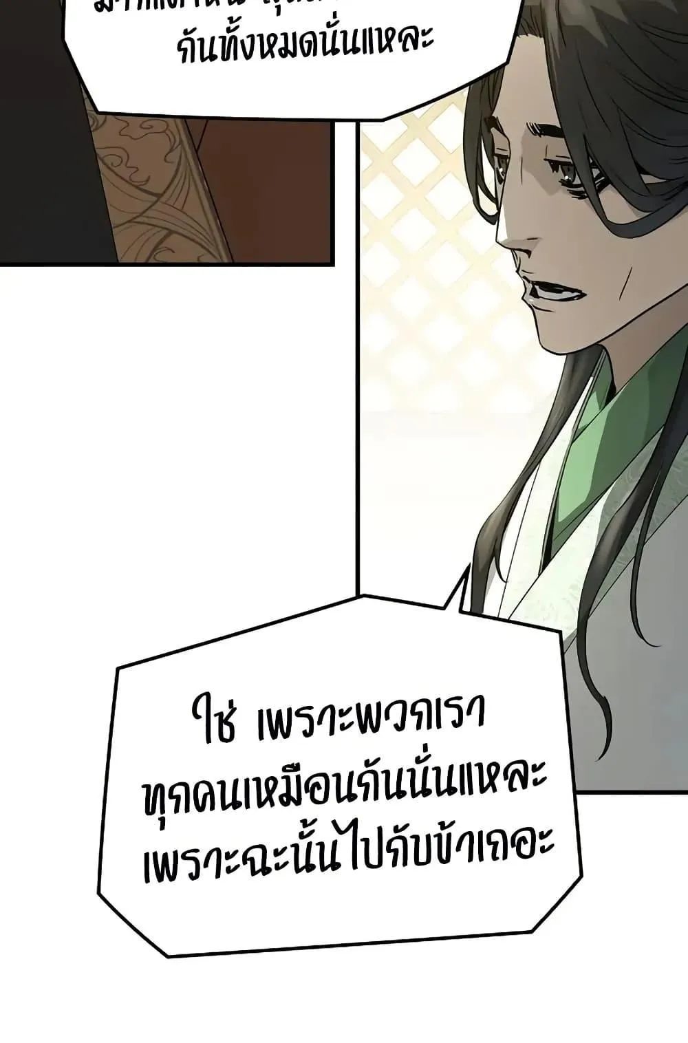 Absolute Regression ตอนที่ 85 หน้า 73