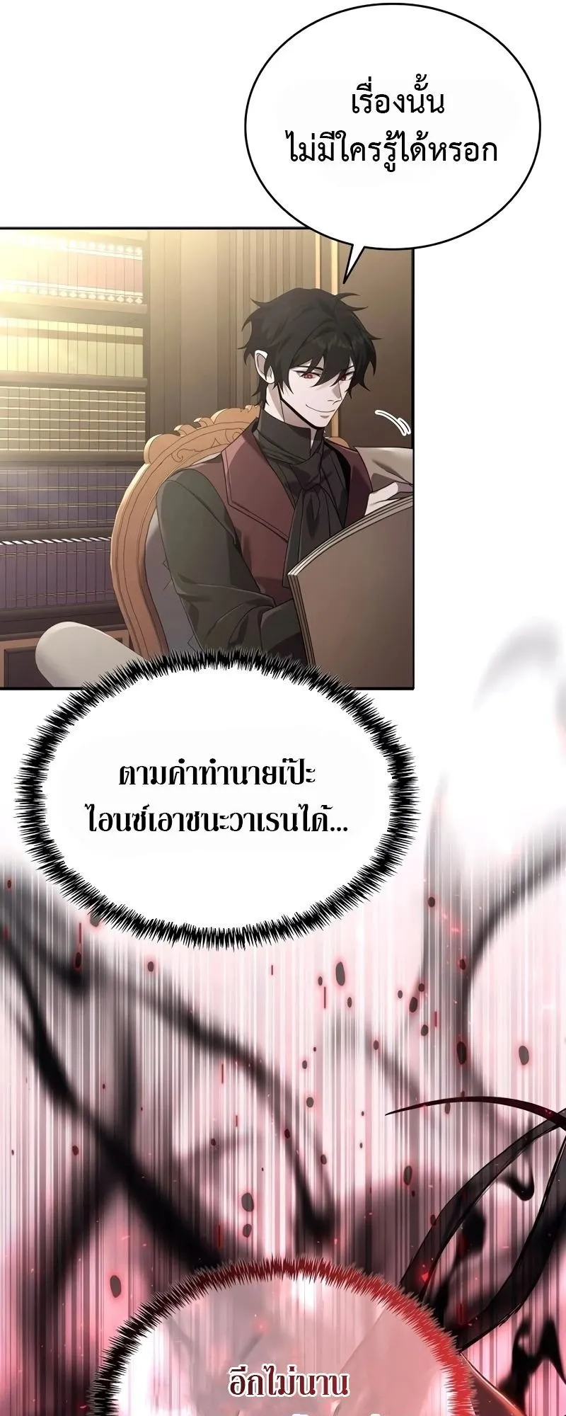 A Cadet Becomes a Prophet ตอนที่ 10 หน้า 7