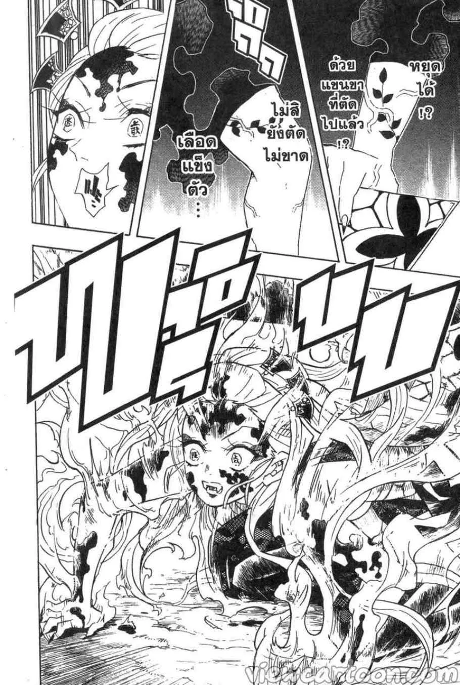 Kimetsu no yaiba ตอนที่ 84 หน้า 4