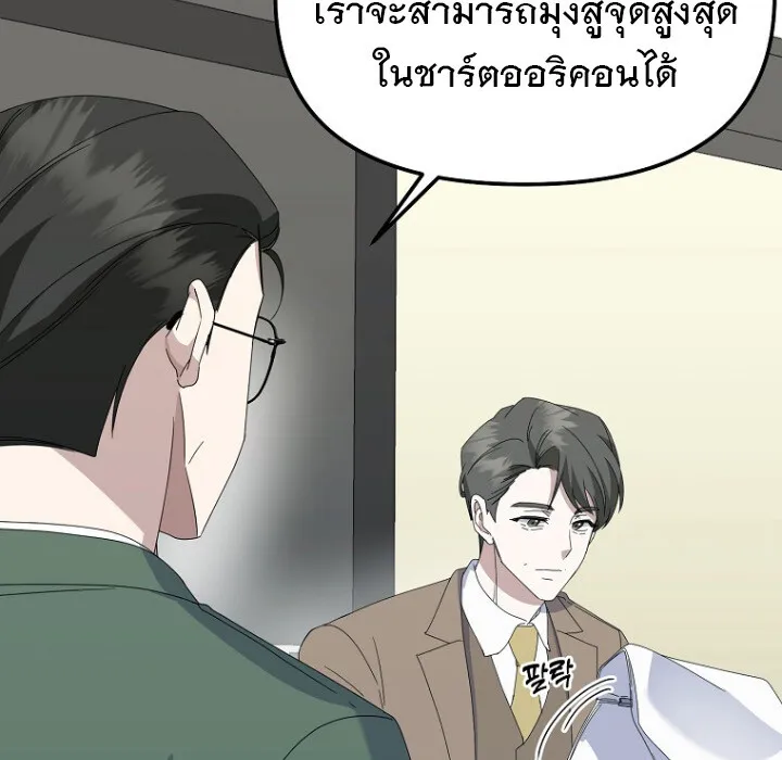The Crazy Genius Composer Returns ตอนที่ 7 หน้า 49