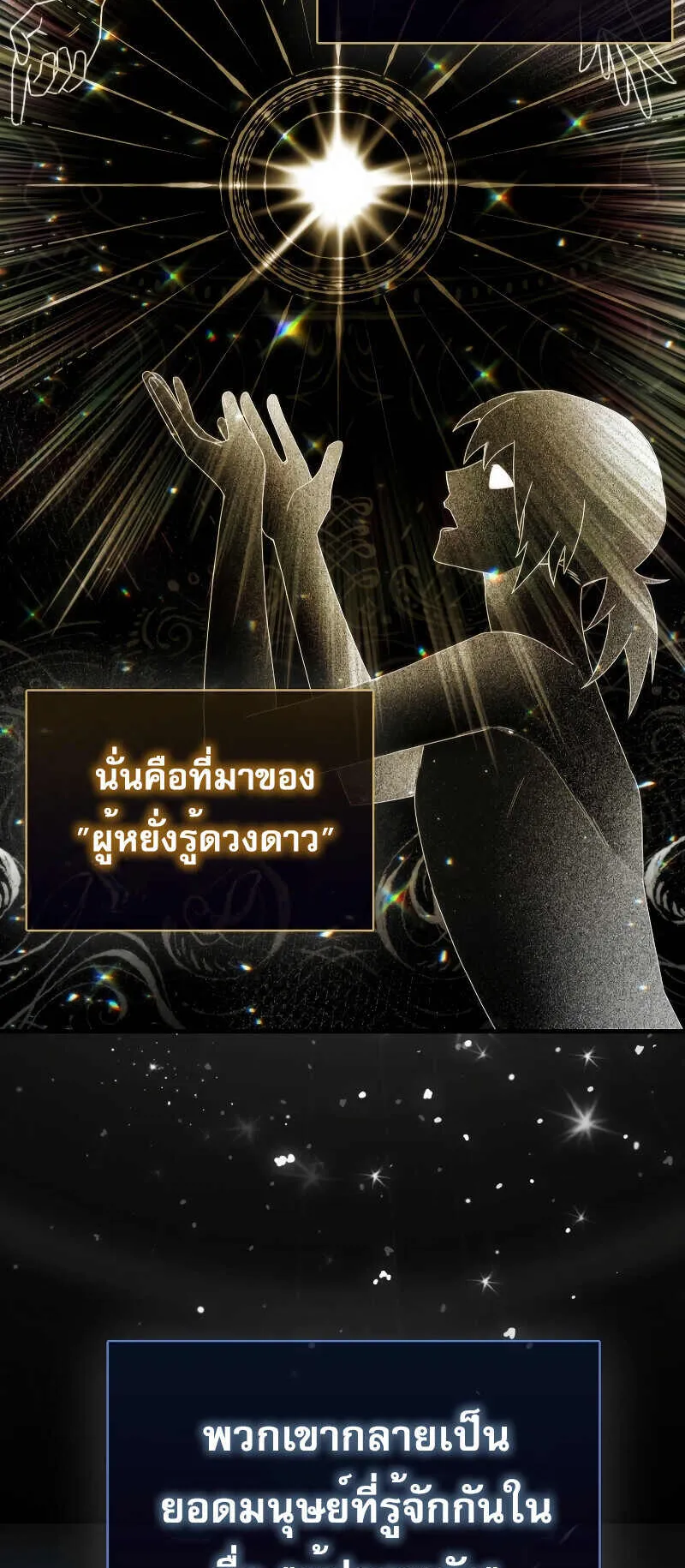 I Am Not a Regressor ตอนที่ 1 หน้า 25