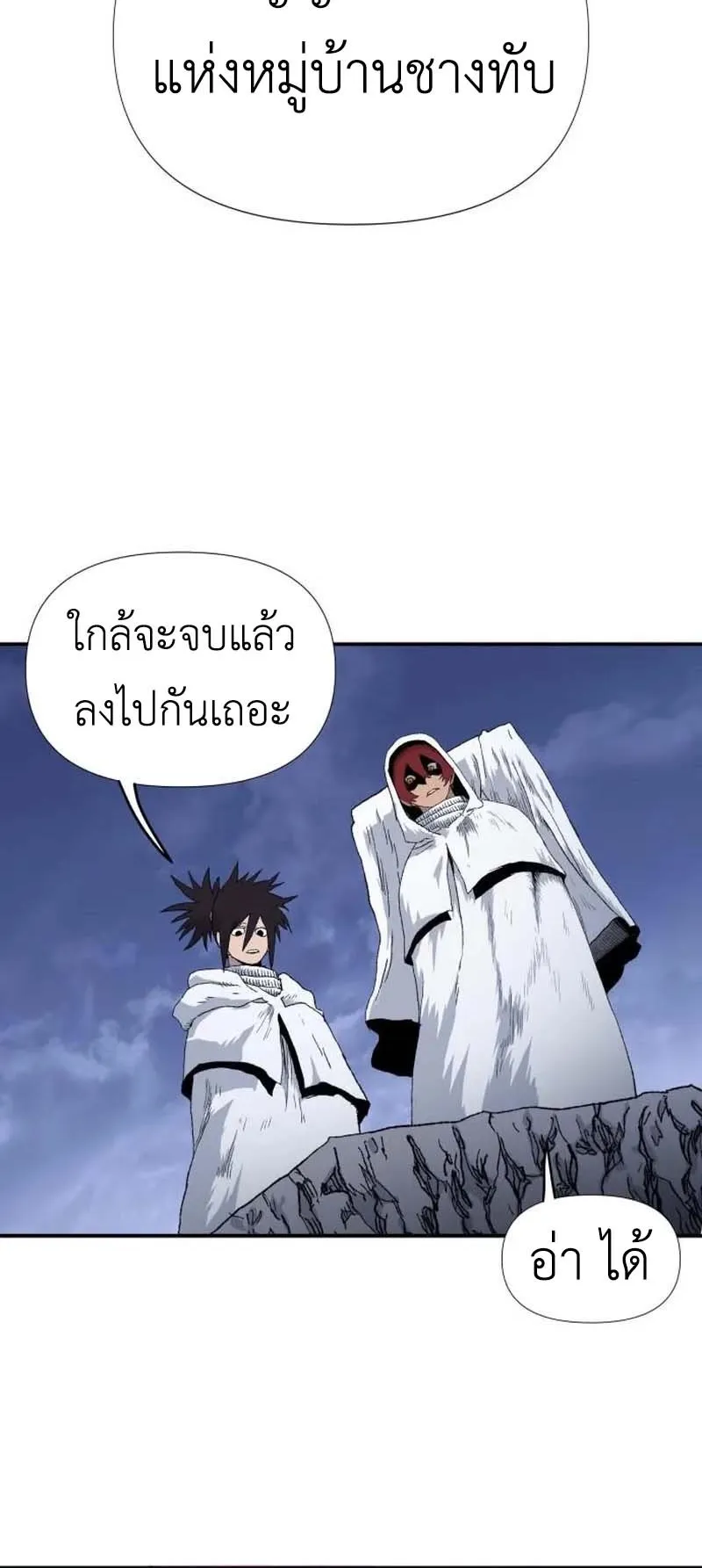 The Skeleton Messenger’s Story ตอนที่ 4 หน้า 35
