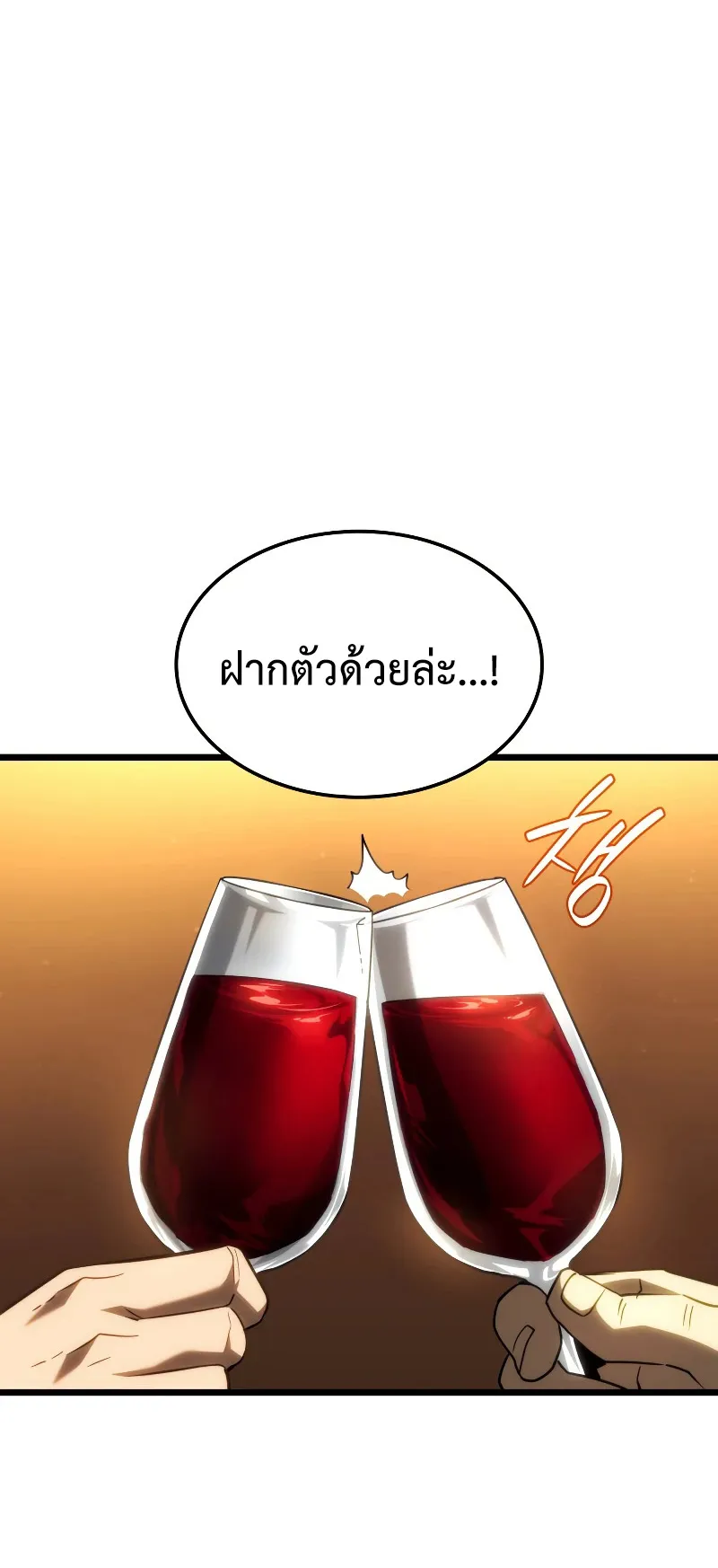 Revenge of the Iron-Blooded Sword Hound ตอนที่ 66 หน้า 10