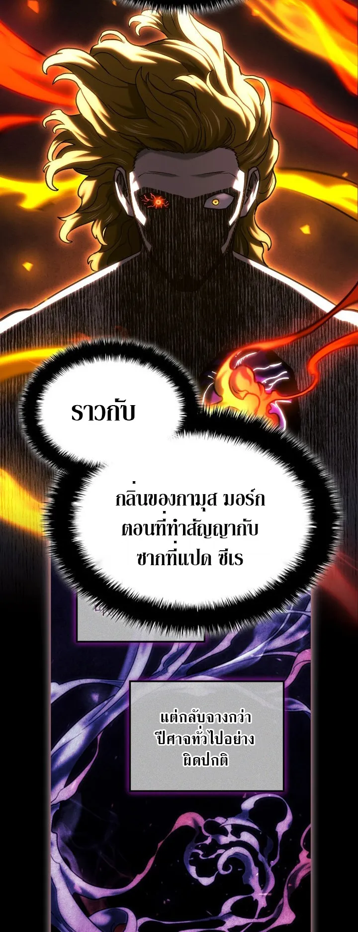 Revenge of the Iron-Blooded Sword Hound ตอนที่ 151 หน้า 58