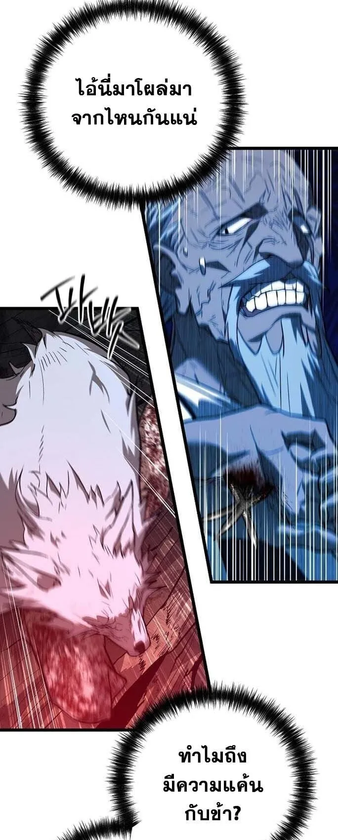Unrivaled Spear Ghost ตอนที่ 23 หน้า 15