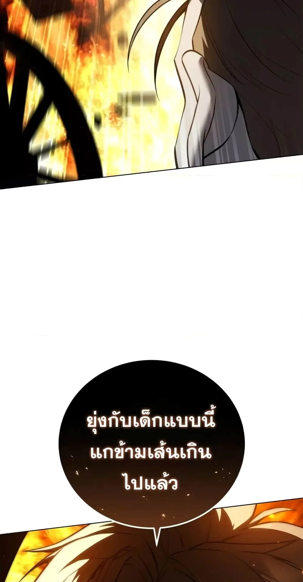 Star-Embracing Swordmaster ตอนที่ 50 หน้า 38