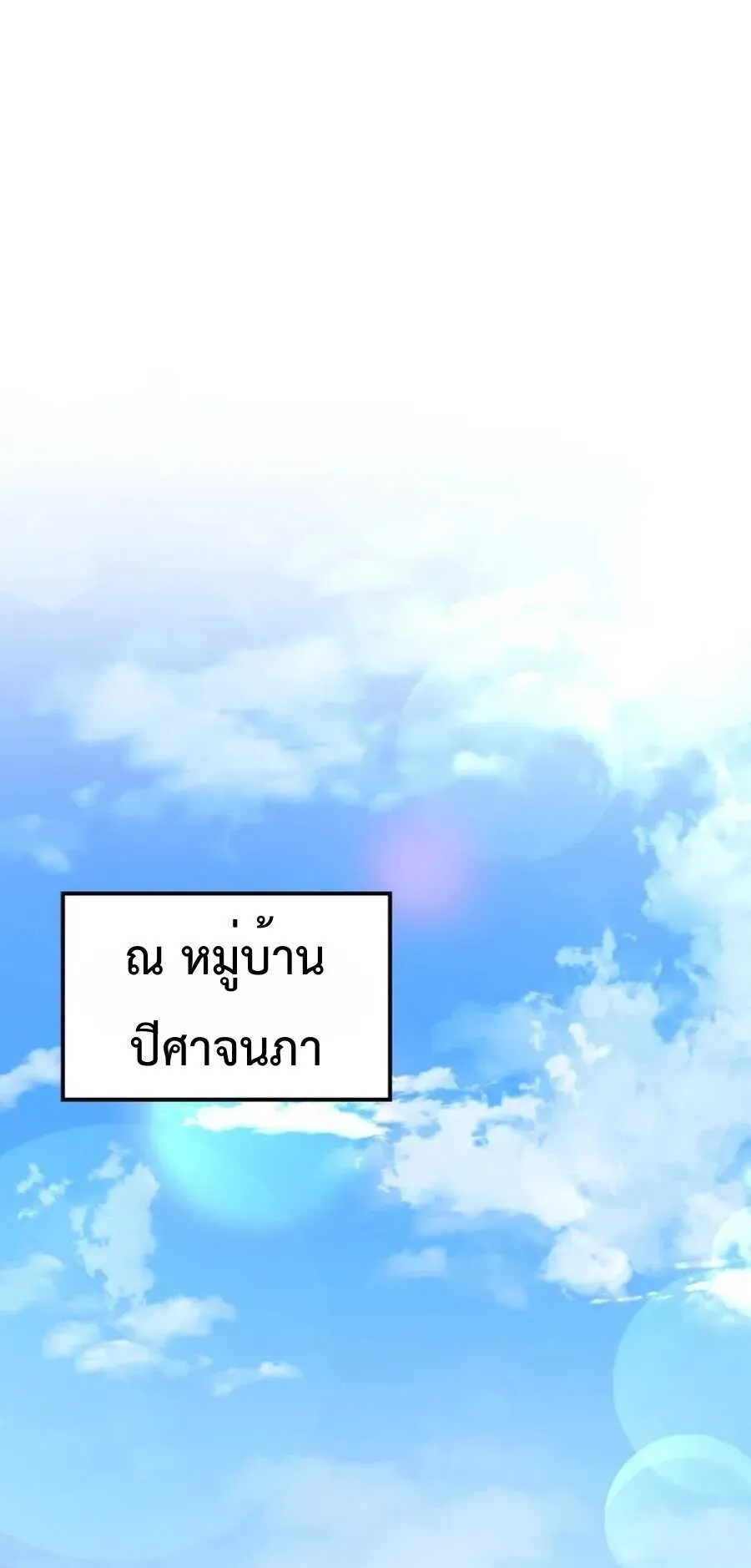Max Level Player ตอนที่ 8 หน้า 56