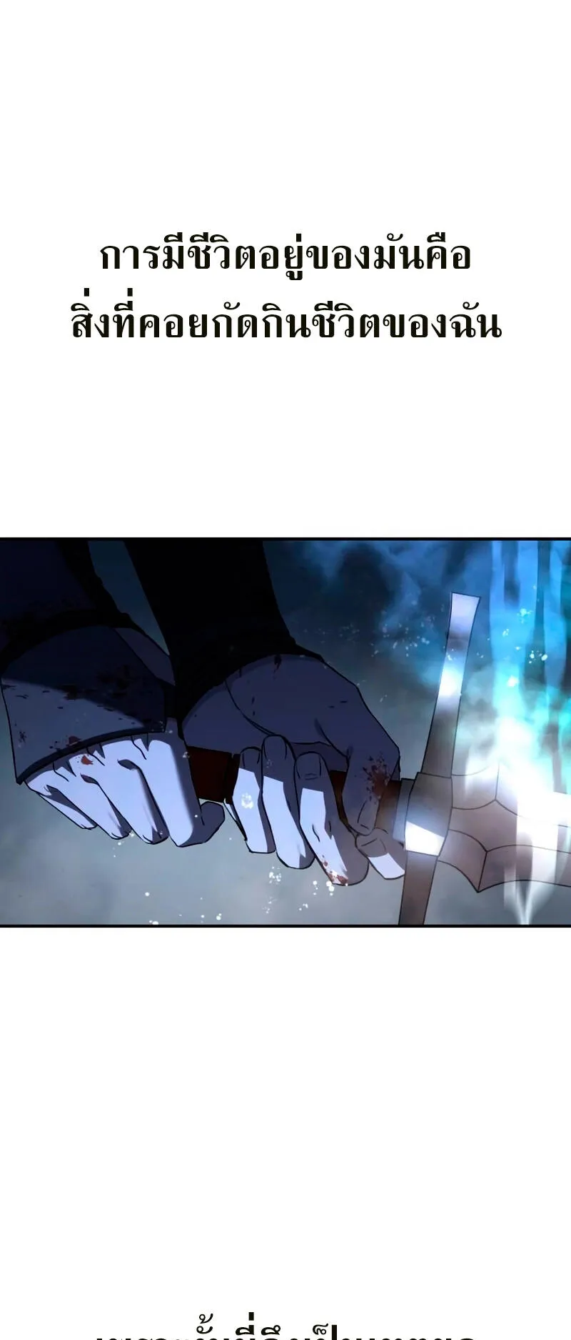 Star-Embracing Swordmaster ตอนที่ 37 หน้า 89