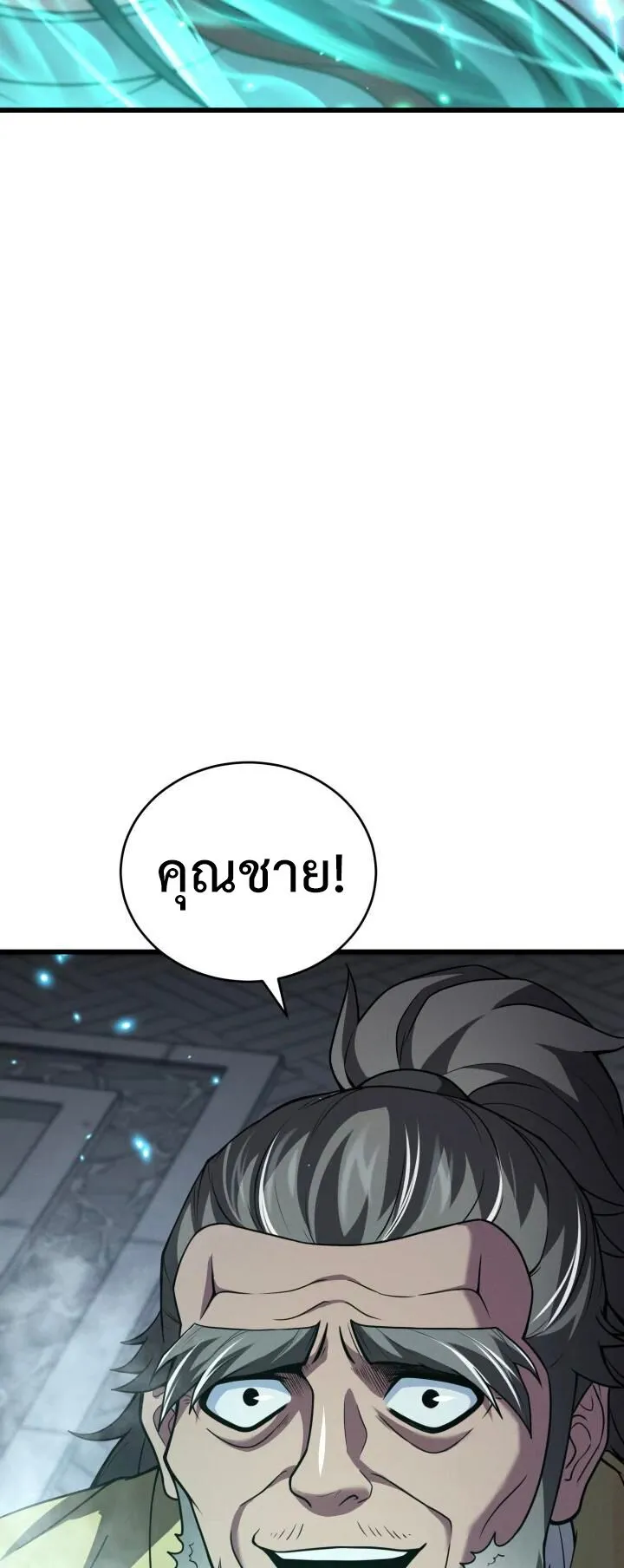 Reincarnation of the Martial God ตอนที่ 2 หน้า 43