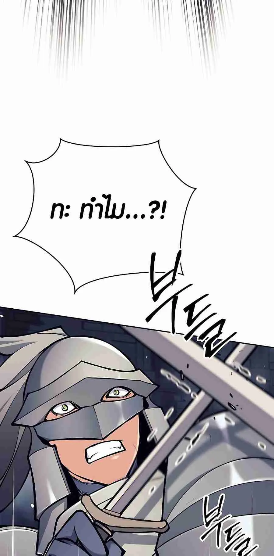Trash of A Dark Fantasy ตอนที่ 19 หน้า 80