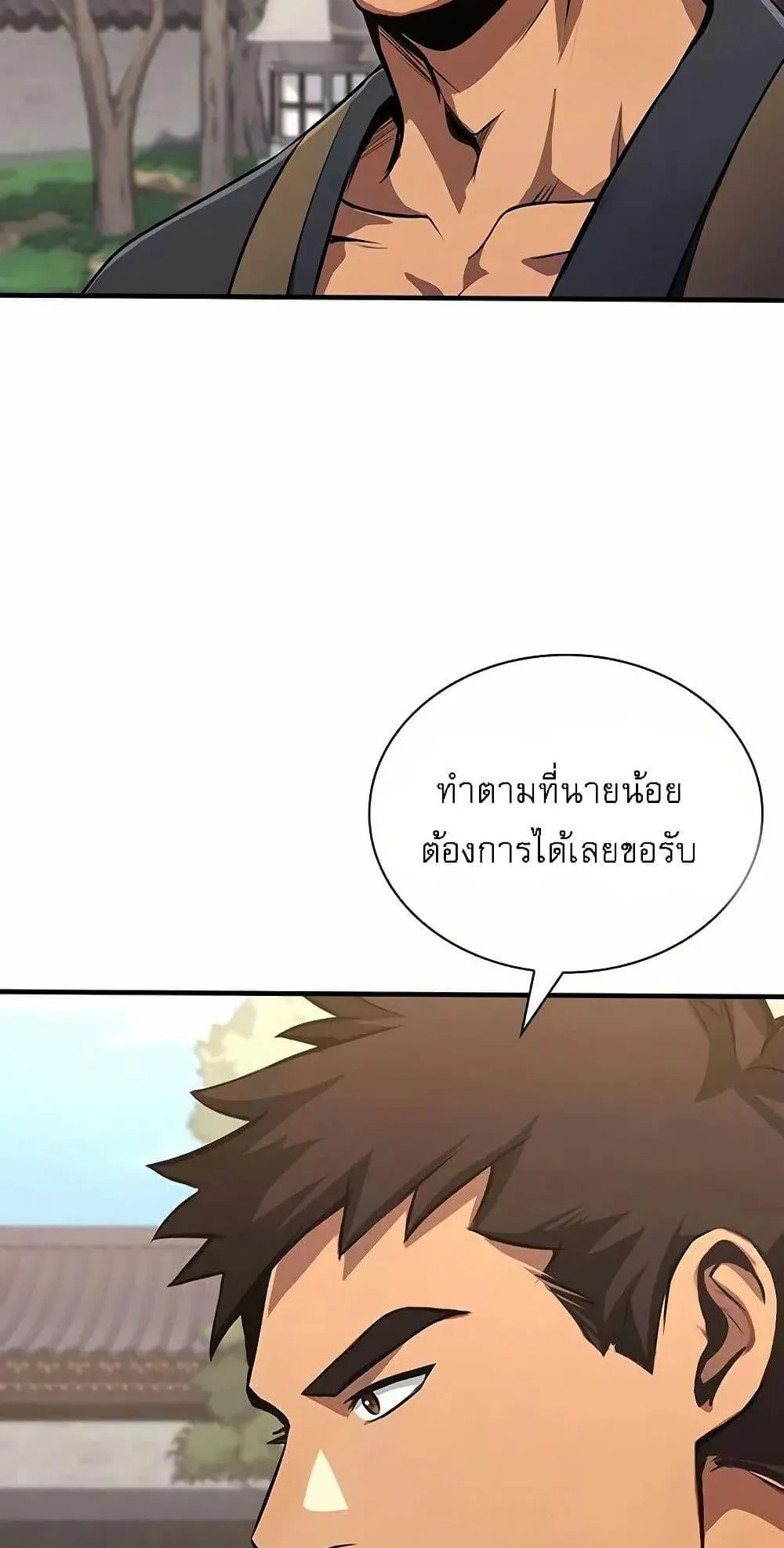 Regression of the Yong Clan Heir ตอนที่ 4 หน้า 76