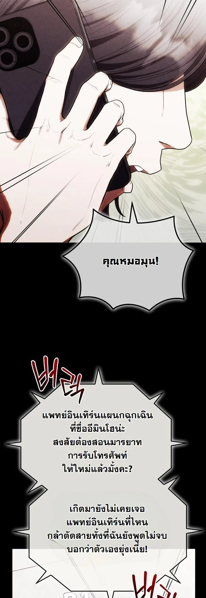 Hua Tuo Becomes a Surgeon ตอนที่ 30 หน้า 25
