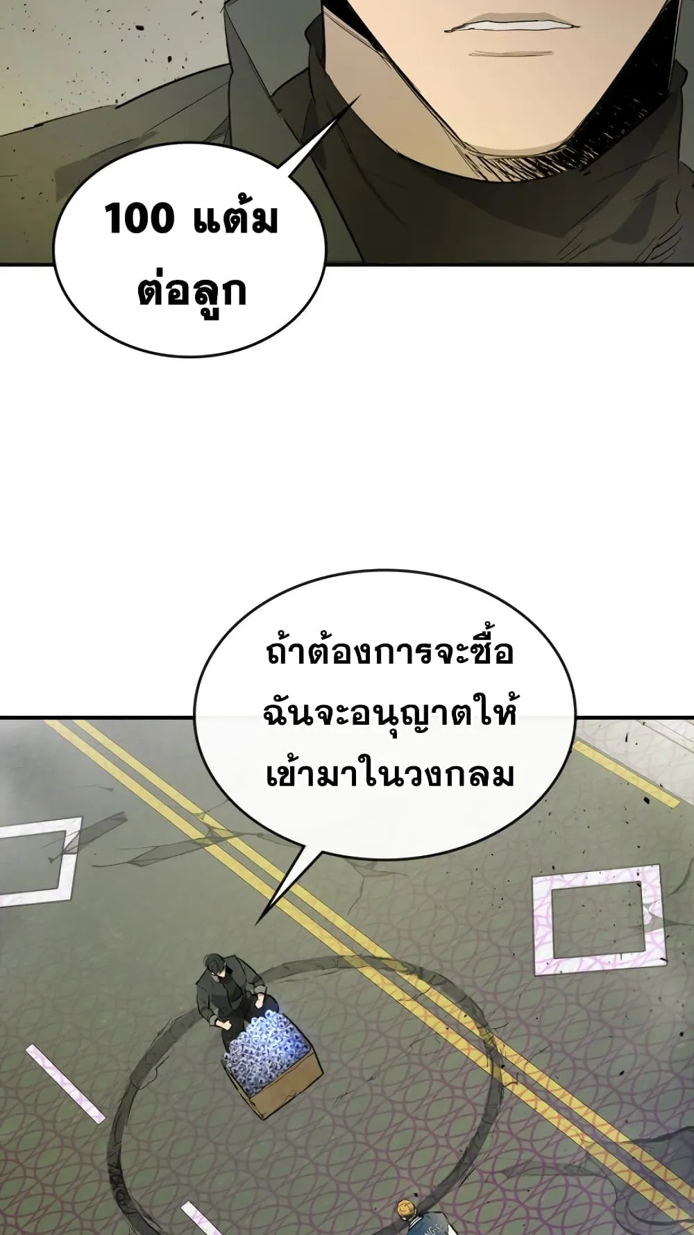 Leveling With the Gods ตอนที่ 10 หน้า 84