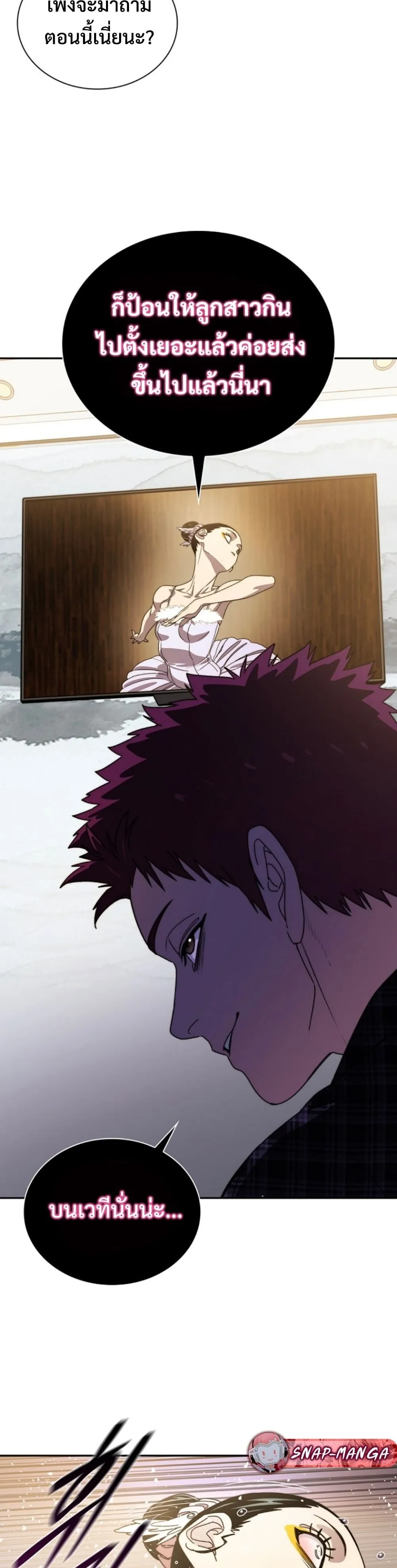 The 18-Year Old Demon King ตอนที่ 8 หน้า 7