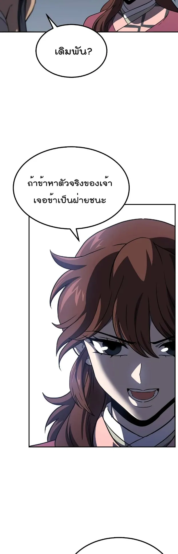 Millennium Spinning ตอนที่ 32 หน้า 79