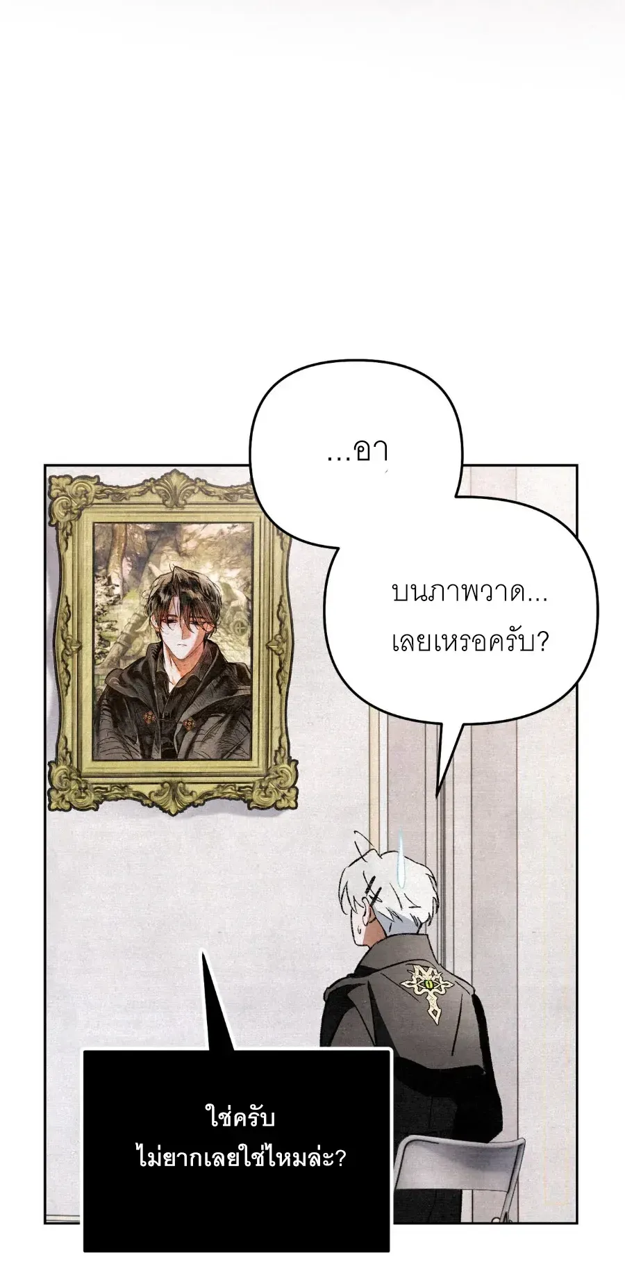 The Painter Who Draws Dungeons ตอนที่ 7 หน้า 67